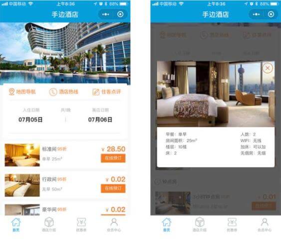 兴宁酒店行业小程序