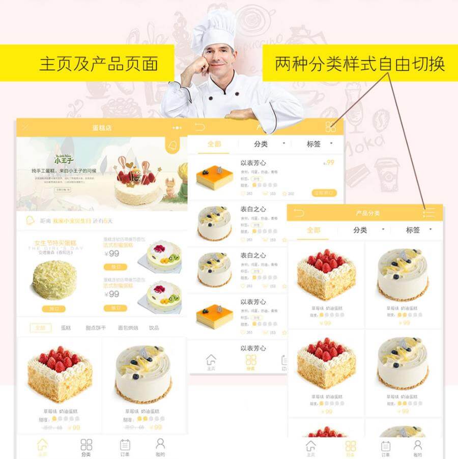兴宁蛋糕店小程序