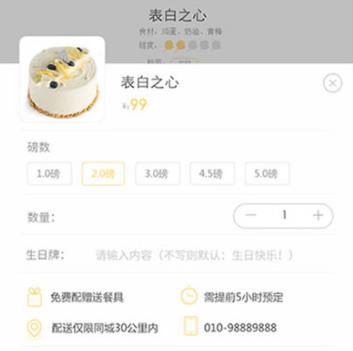兴宁蛋糕店小程序
