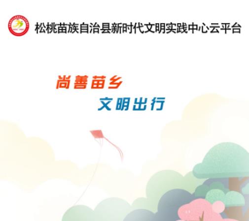 铜仁新时代文明实践服务系统定制