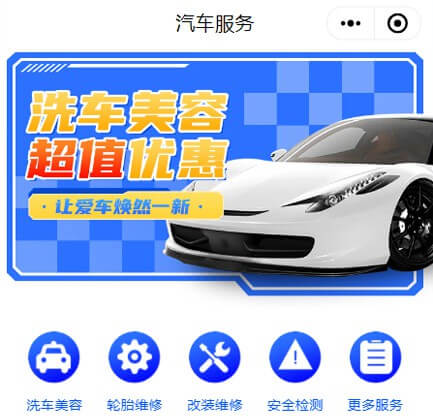玉屏汽车服务智慧门店预约会员小程序