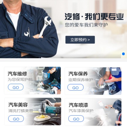 印江汽修智慧门店预约会员小程序
