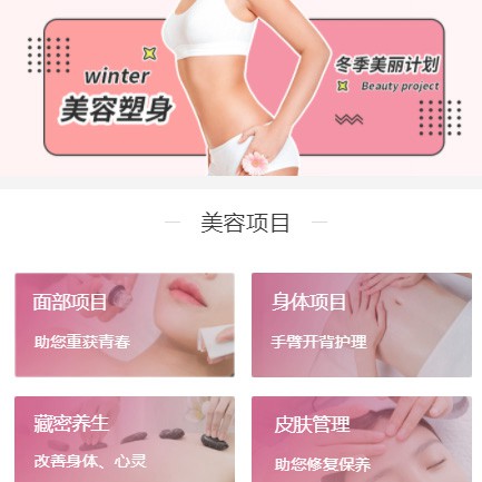 毕节市美容塑形小程序