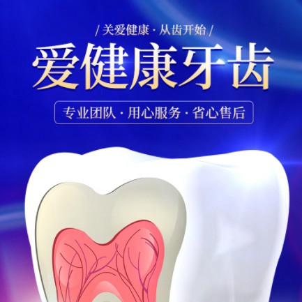 思南县牙齿护理小程序