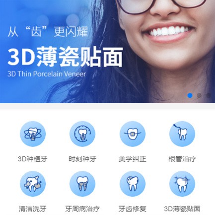 沿河县口腔科小程序