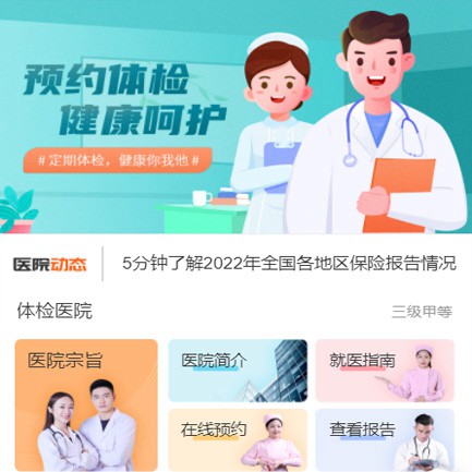 玉屏体检预约小程序