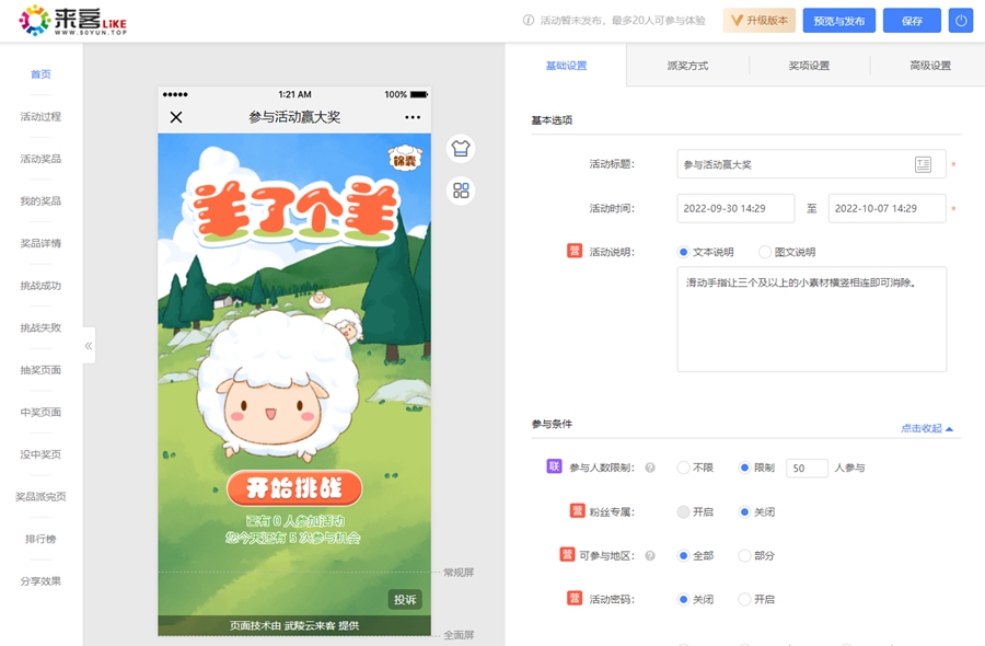 铜仁羊了个羊同款游戏-来客营销活动