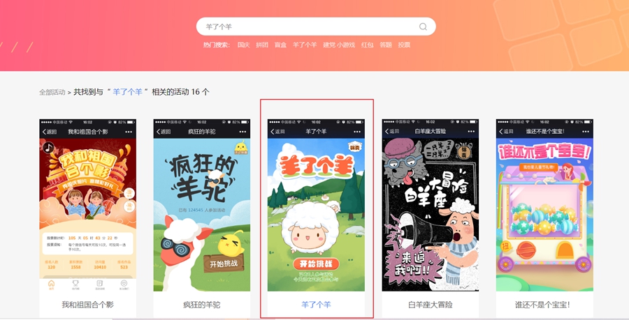 铜仁羊了个羊同款游戏-来客营销活动