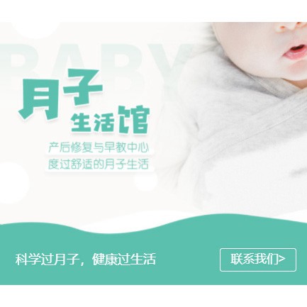 秀山产妇月子中心小程序