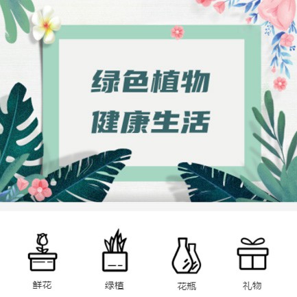 沅陵鲜花绿植小程序