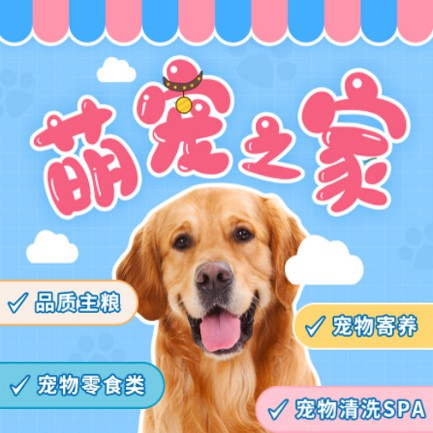 会同萌宠之家小程序