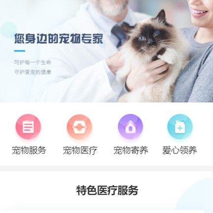 长寿宠物服务小程序