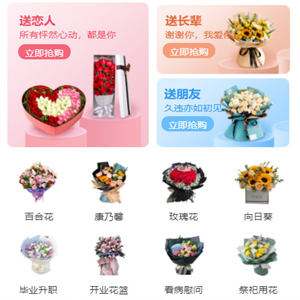 石阡鲜花小程序