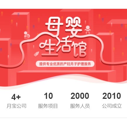 江口县母婴生活馆小程序