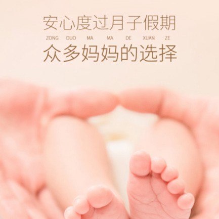 石阡月子中心小程序