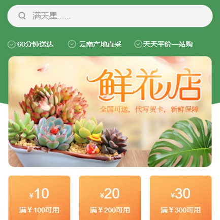 德江花店小程序