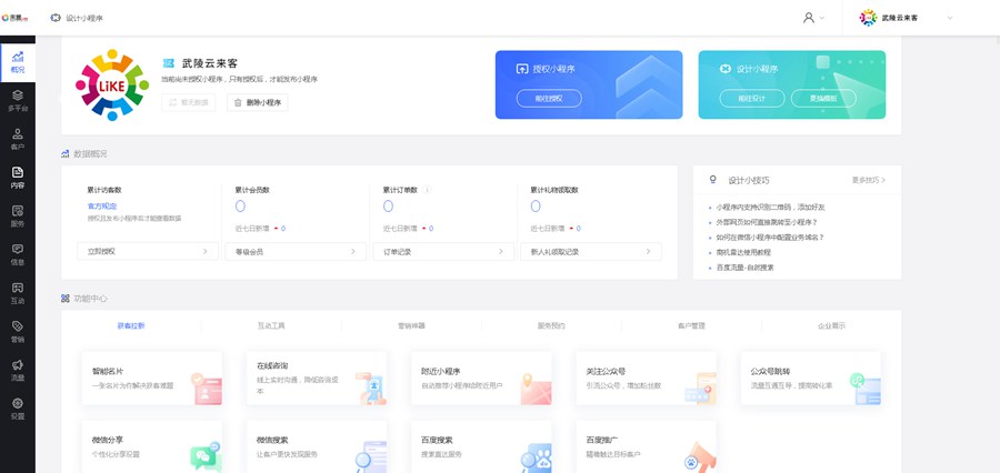 铜仁房地产小程序