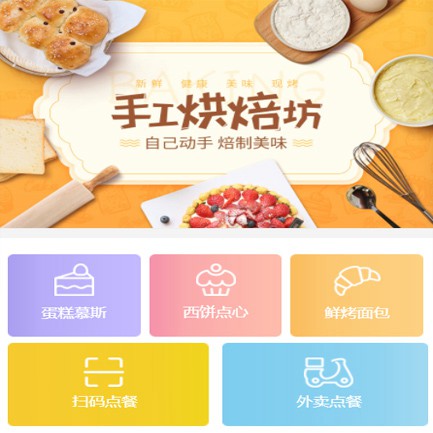 凯里市蛋糕店外卖小程序