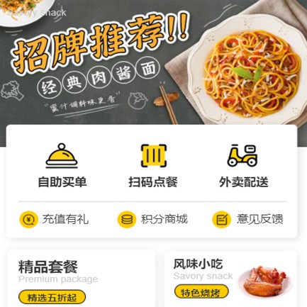 德江点餐外卖小程序