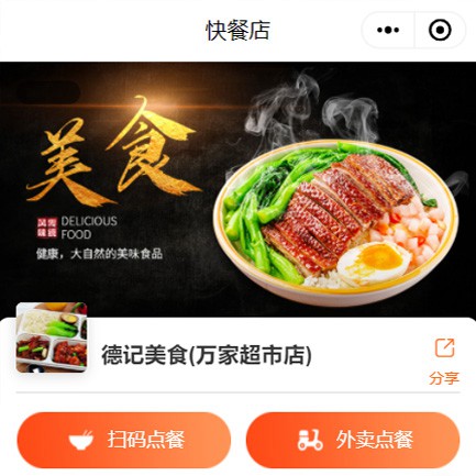 江口县快餐外卖小程序