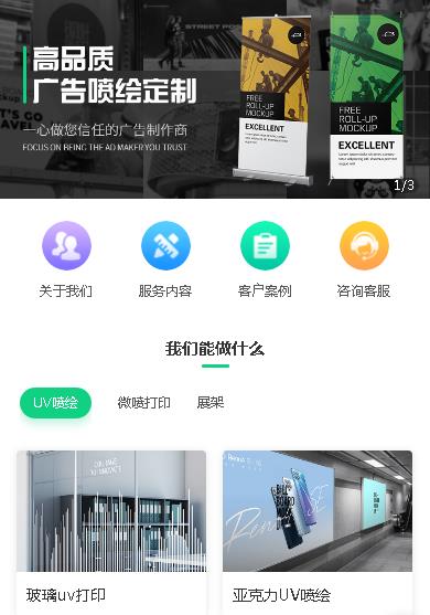 铜仁广告喷绘小程序