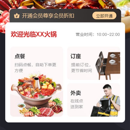 石阡县火锅店外卖小程序