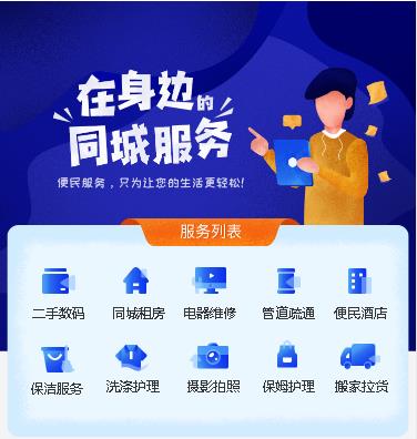 印江同城服务小程序