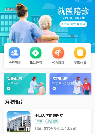 松桃就医预约小程序