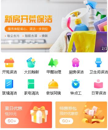 安顺市家政服务小程序