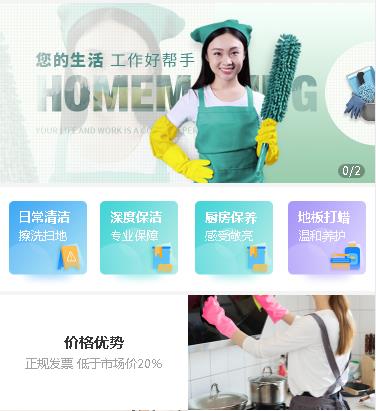 安顺市家政保洁小程序