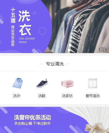 安顺市洗衣小程序