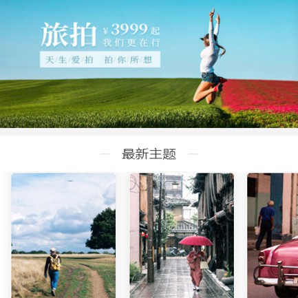 玉屏旅拍预约小程序