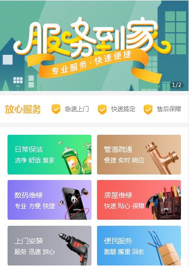 铜仁维修预约小程序