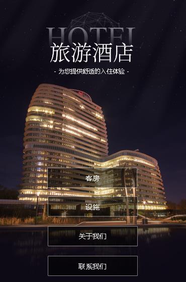 玉屏酒店小程序