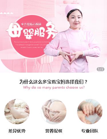 安顺市月嫂服务小程序