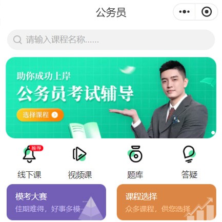 德江公务员考试辅导小程序