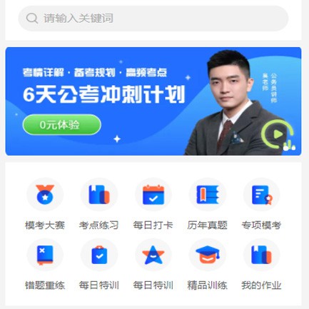 印江公务员考试刷题小程序