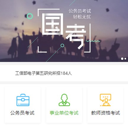 铜仁公务员国考培训小程序