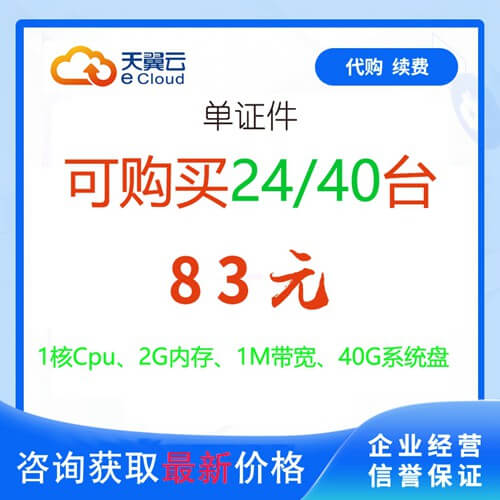 铜仁天翼云服务器选购优惠