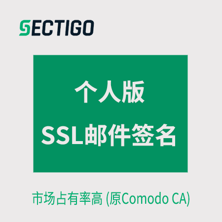 万山区Sectigo_个人版邮件签名