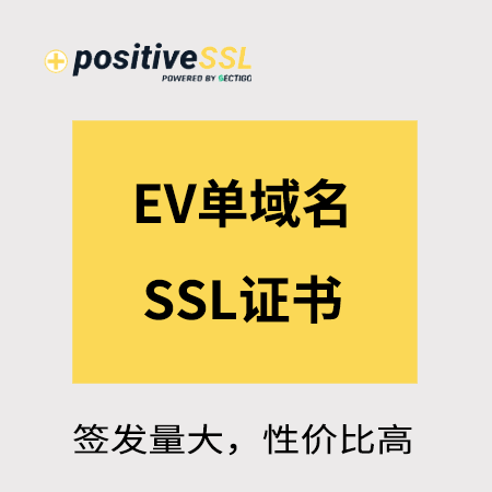 兴义市Positive_EV单域名SSL证书