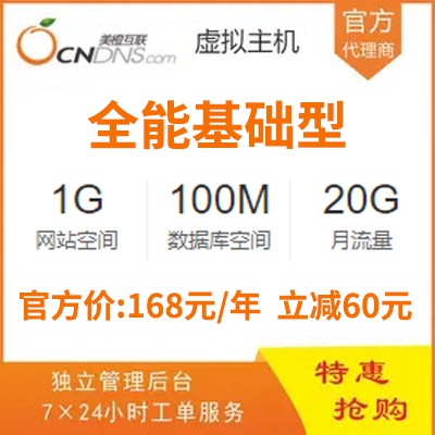 玉屏县美橙互联全能型云虚拟主机