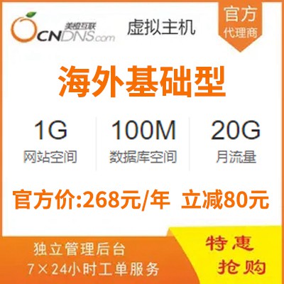 凯里市美橙海外免备案虚拟主机