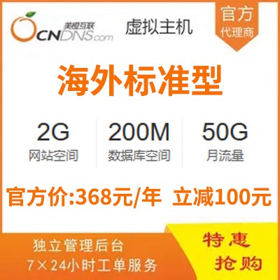 凯里市美橙海外免备案虚拟主机