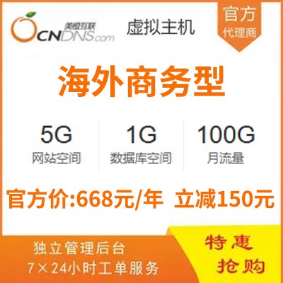 凯里市美橙海外免备案虚拟主机
