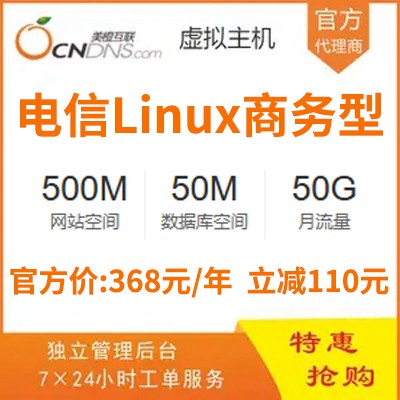 沿河县美橙专业型Linux虚拟主机