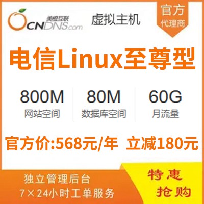 沿河县美橙专业型Linux虚拟主机