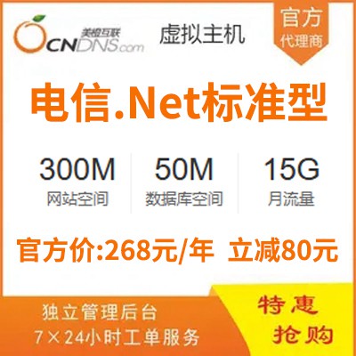 思南美橙专业型NET虚拟主机
