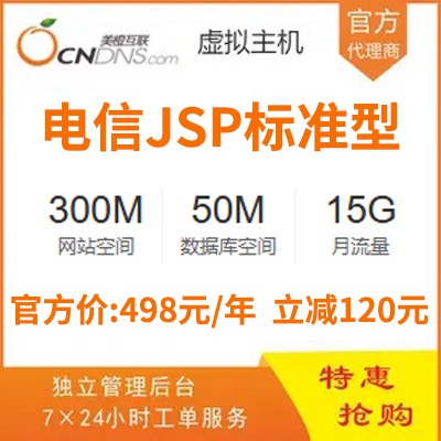 吉首美橙专业型JSP虚拟主机