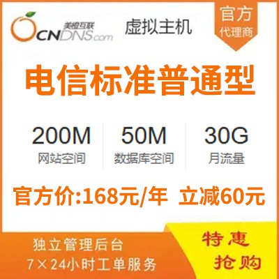 美橙专业型虚拟主机168.jpg